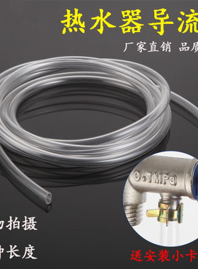 通用型电热水器导流管安全泄压阀导流排水软管减压阀引流管滴水管