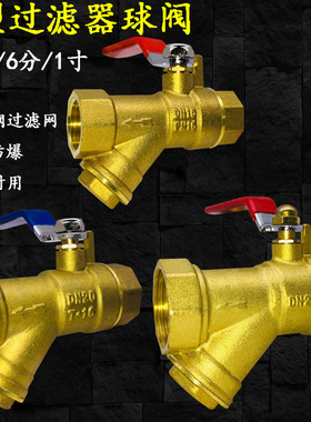 加厚过滤器球阀4分6分1寸DN152025暖气铜球阀Y型过滤器一体铜阀门