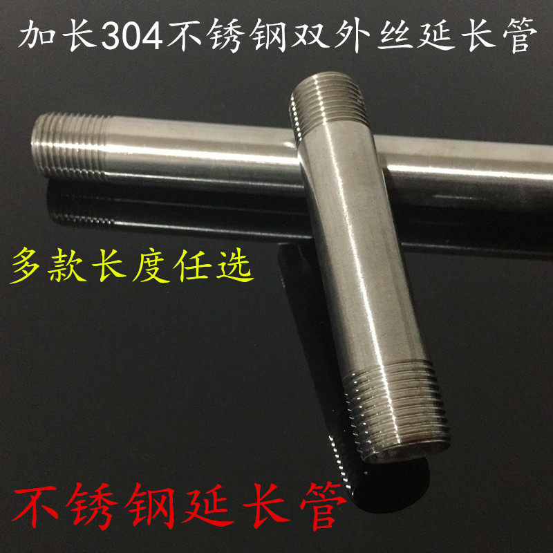 304不锈钢4分6分1寸dn15水管加长双外丝接头延长管加接管直接管丝