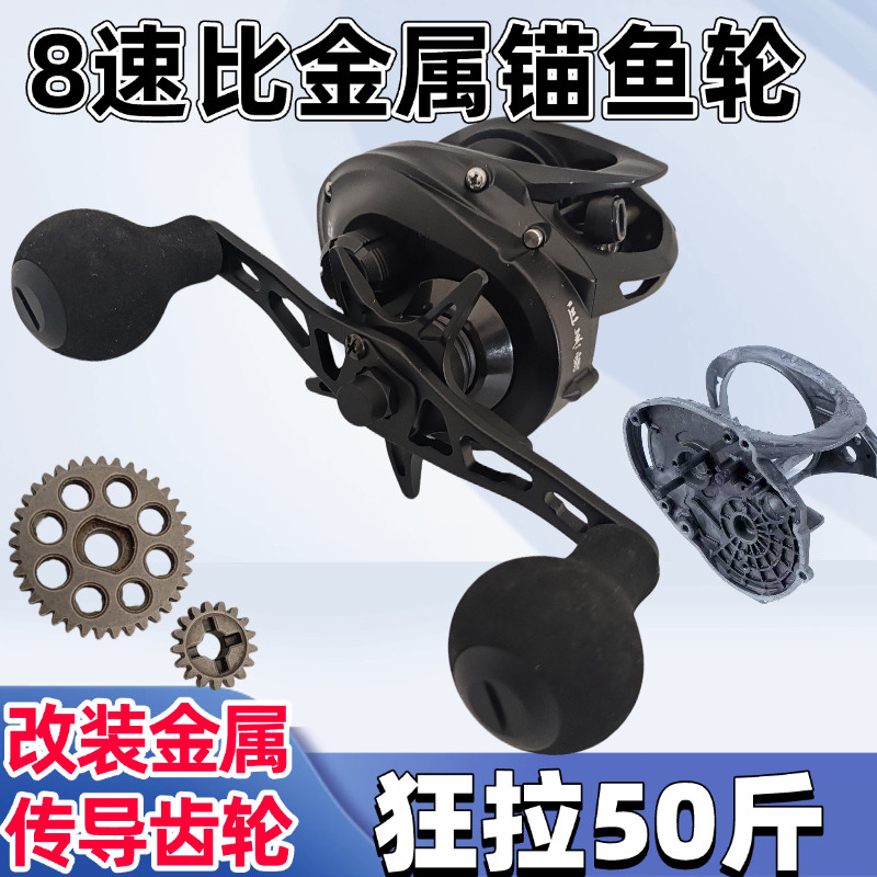 改装全金属巨无霸8高转速比远投打黑锚鱼水滴轮路亚远投收线快,户外/登山/野营/旅行用品,鱼线轮,淘宝优惠券,粉丝福利购,淘宝优惠卷