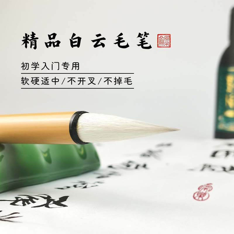 白云兼毫中楷书法毛笔善琏湖笔楷书行书工画笔初学者入门专用毛笔