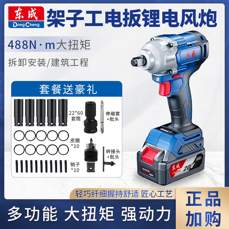 东成电动扳手DCPB488E无刷