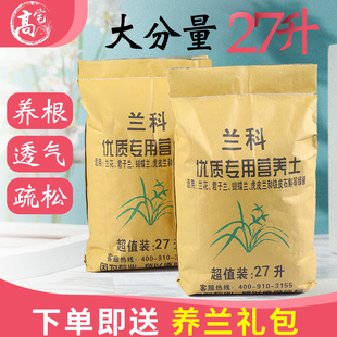 兰花营养土植料君子兰专用兰花土 27升装 兰花土 兰花专用土 一包