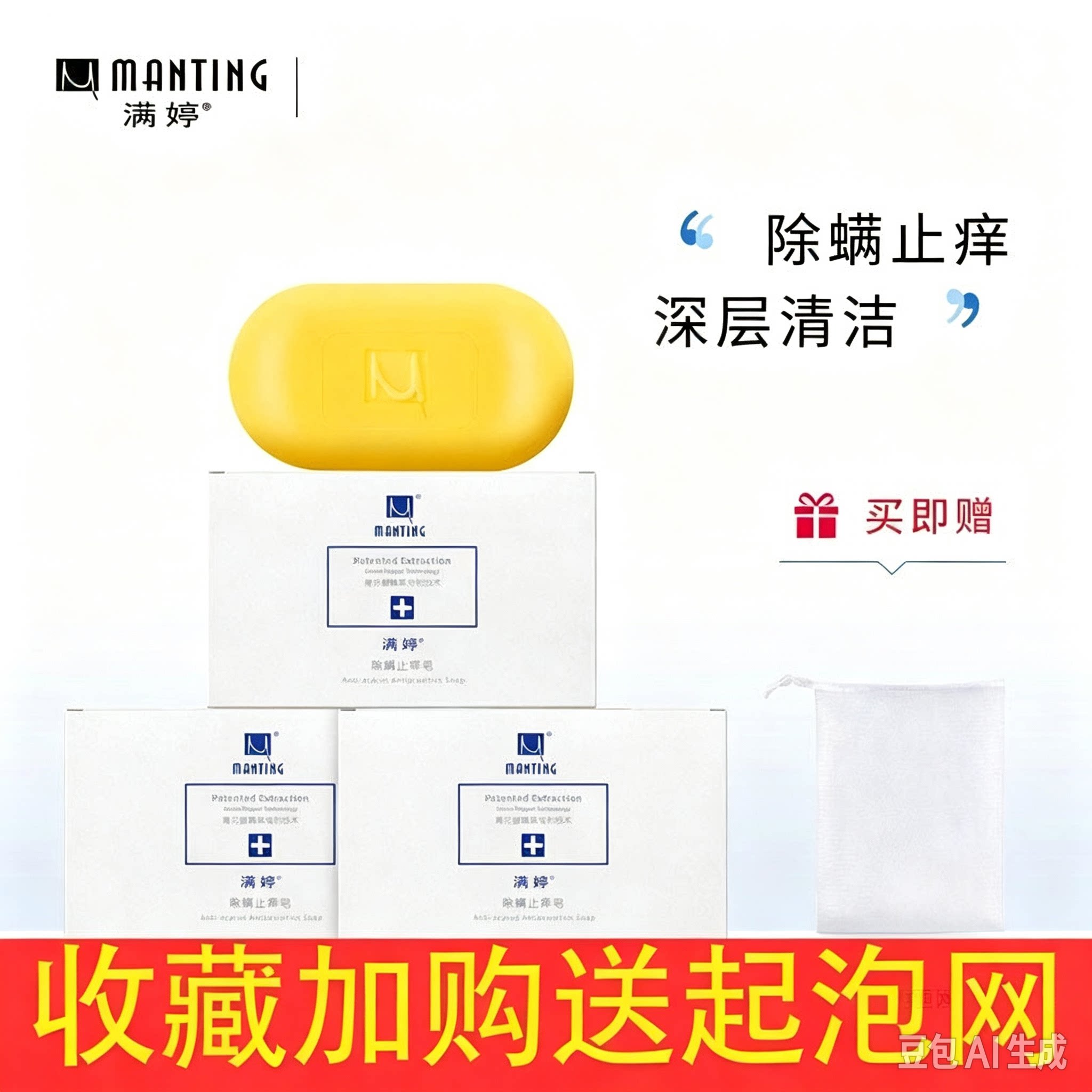 满婷除螨止痒天然提取物中华皂滋润清爽肌肤除螨手工香皂正品