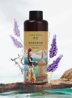 芳农薰衣草纯露控油水痘修护舒缓