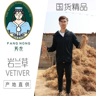 国货精品-出口级岩兰草精油原料 香根草 定香 天然香薰 扩香 镇静