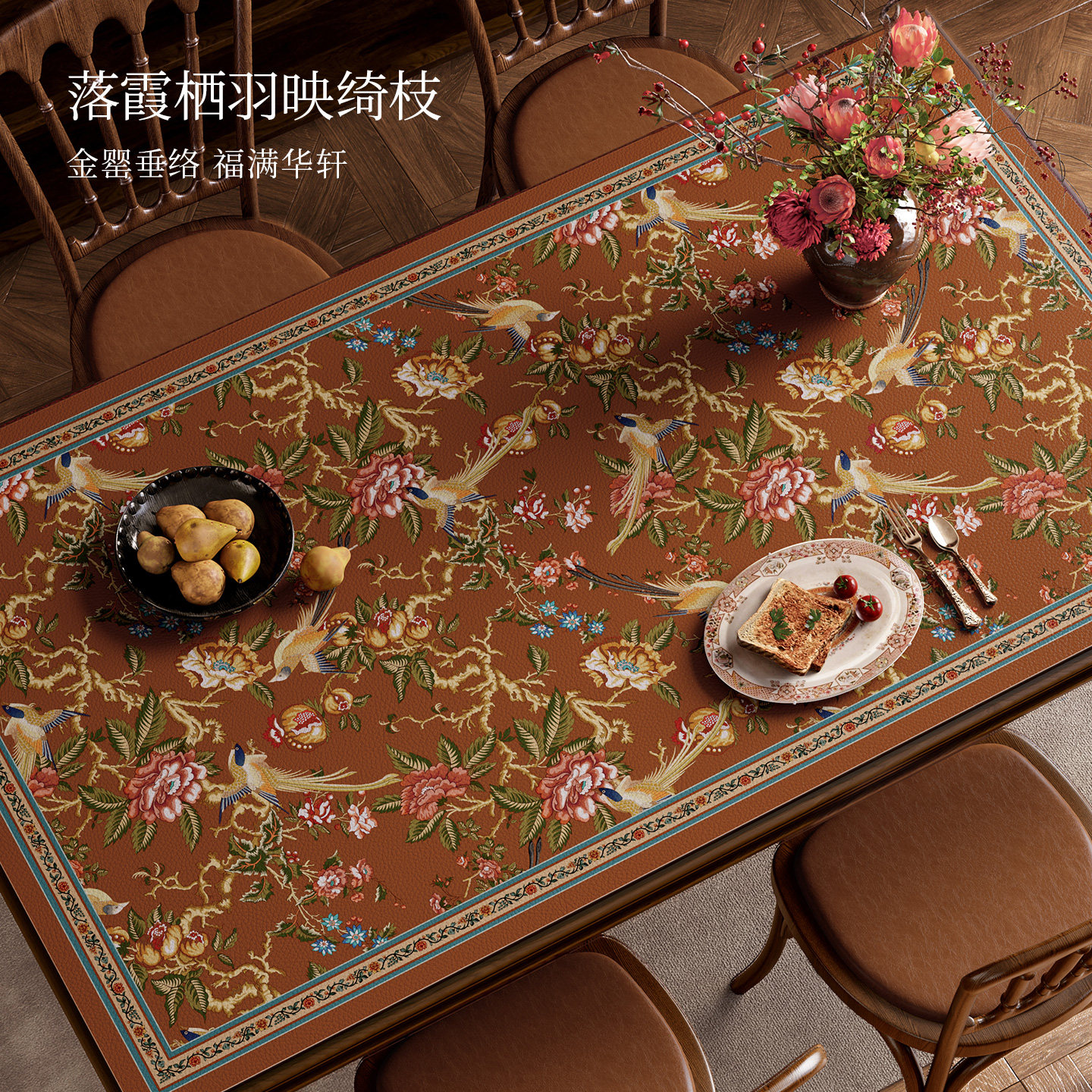 范居态度金羽栖华餐桌垫防油防水防烫新中式长方形轻奢高级感新款,居家布艺,桌布,淘宝优惠券,粉丝福利购,淘宝优惠卷