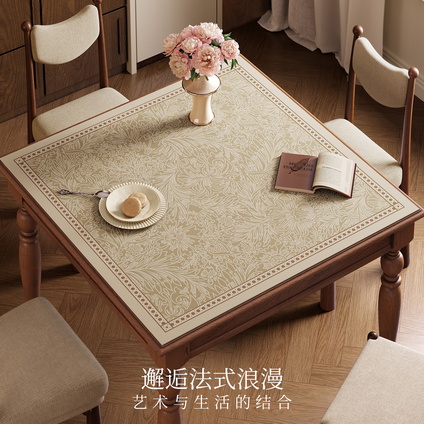范居态度米雅方形餐桌皮革桌垫