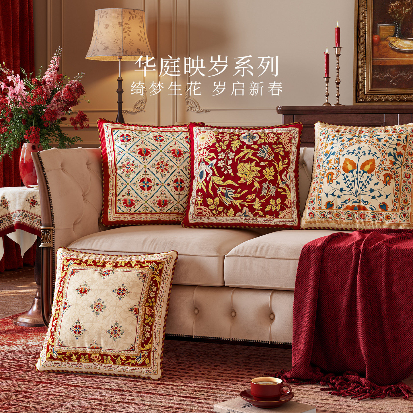 范居态度华庭映岁抱枕沙发客厅红色节日床头靠枕靠垫轻奢复古高档,居家布艺,靠垫/抱枕,淘宝优惠券,粉丝福利购,淘宝优惠卷