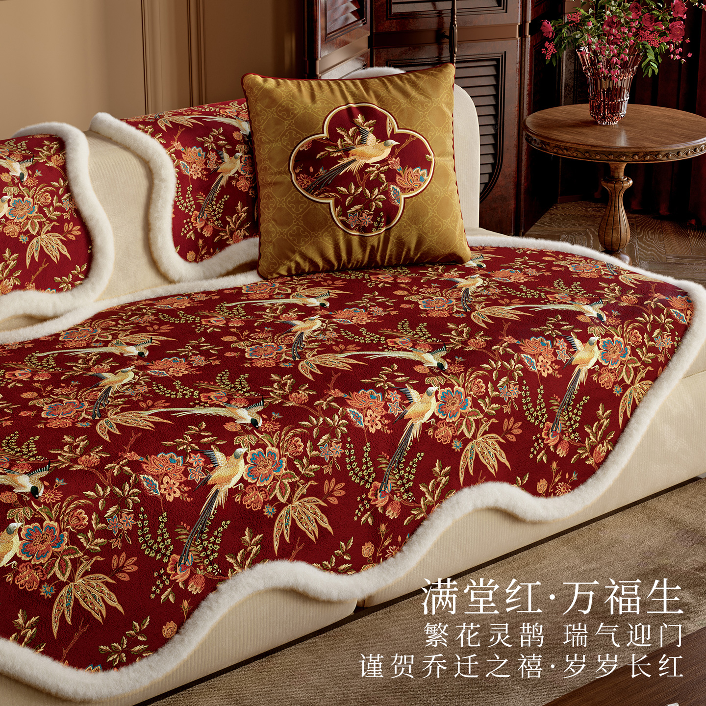 母婴级柔软毛绒新中式红色沙发垫
