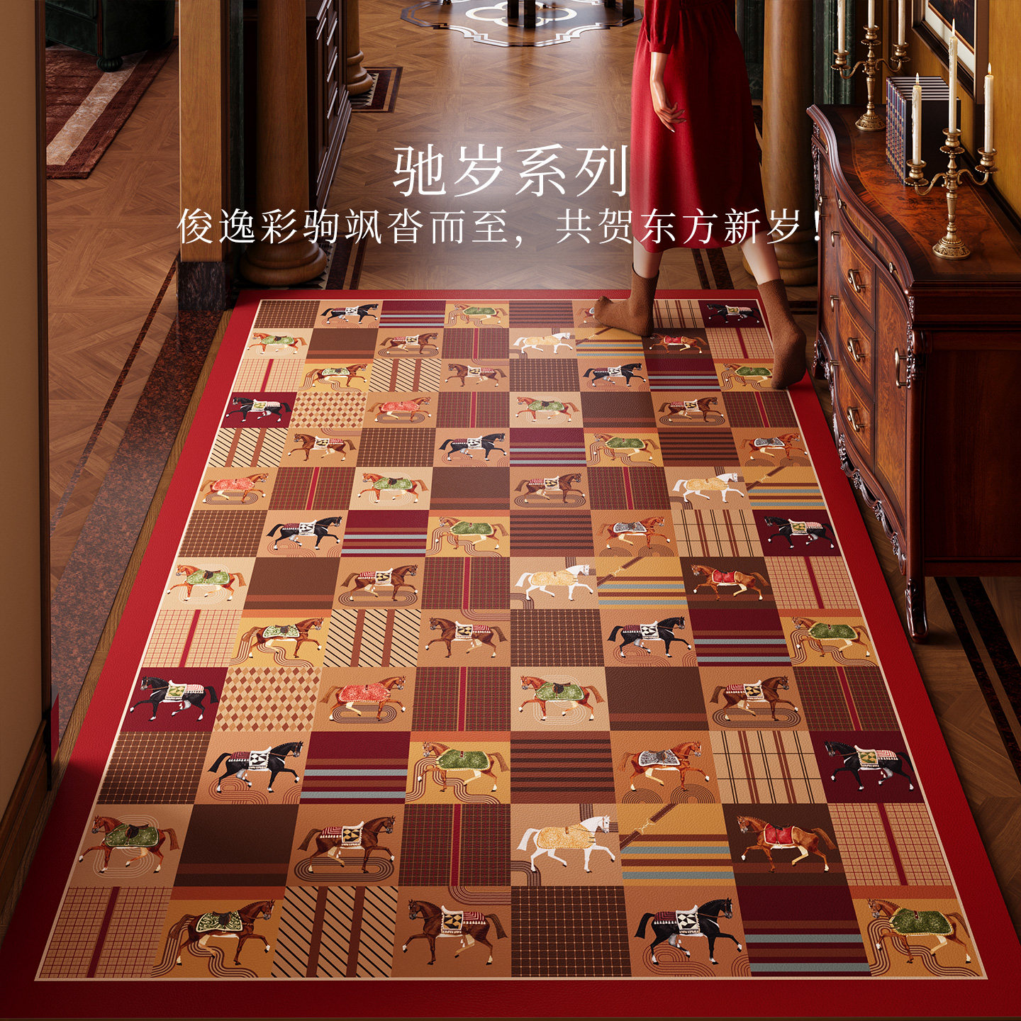 范居态度驰岁骏马承福入户门地垫红色新年复古防滑免洗门垫可定制,居家布艺,入户地垫,淘宝优惠券,粉丝福利购,淘宝优惠卷