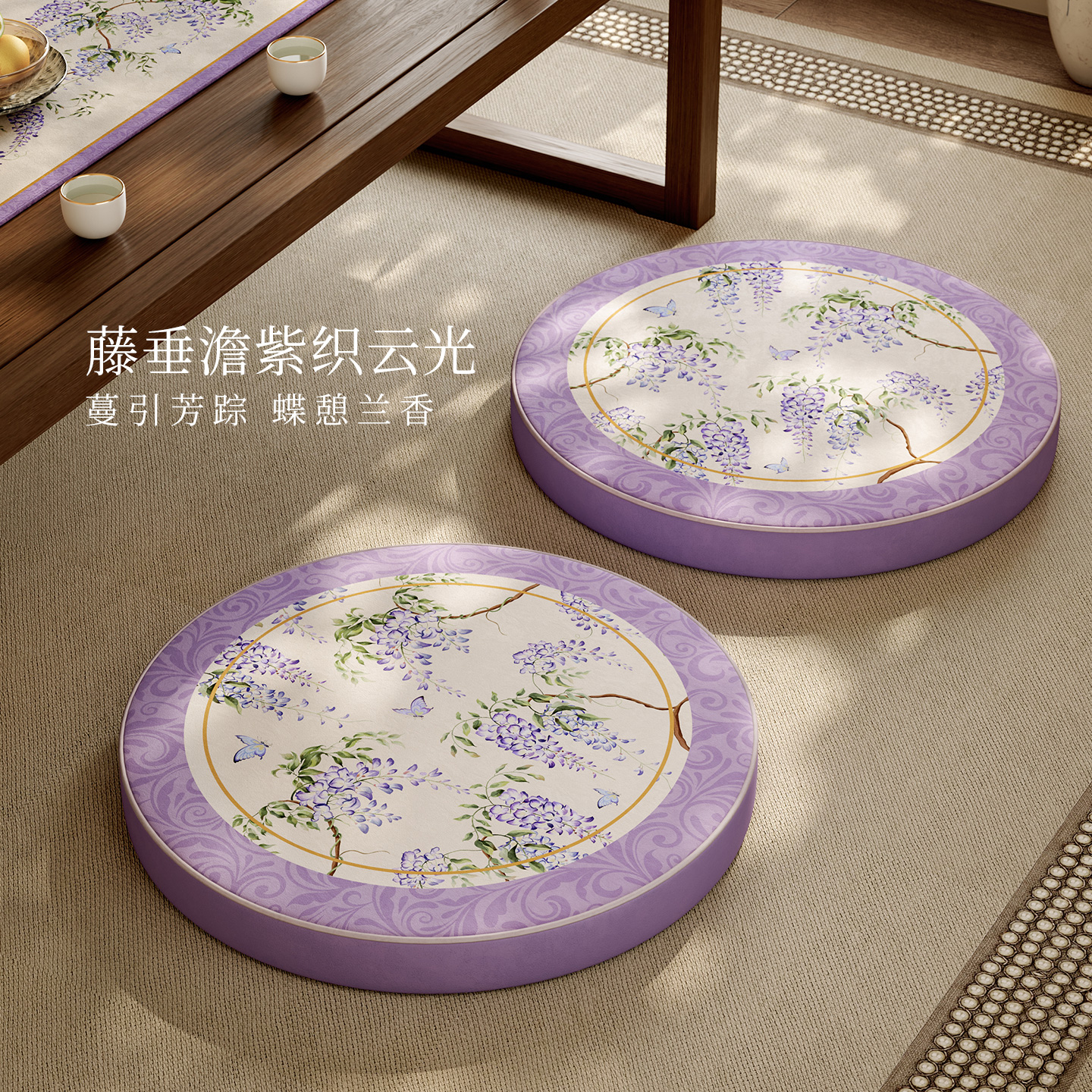 范居态度紫玉垂烟新中式坐垫蒲团