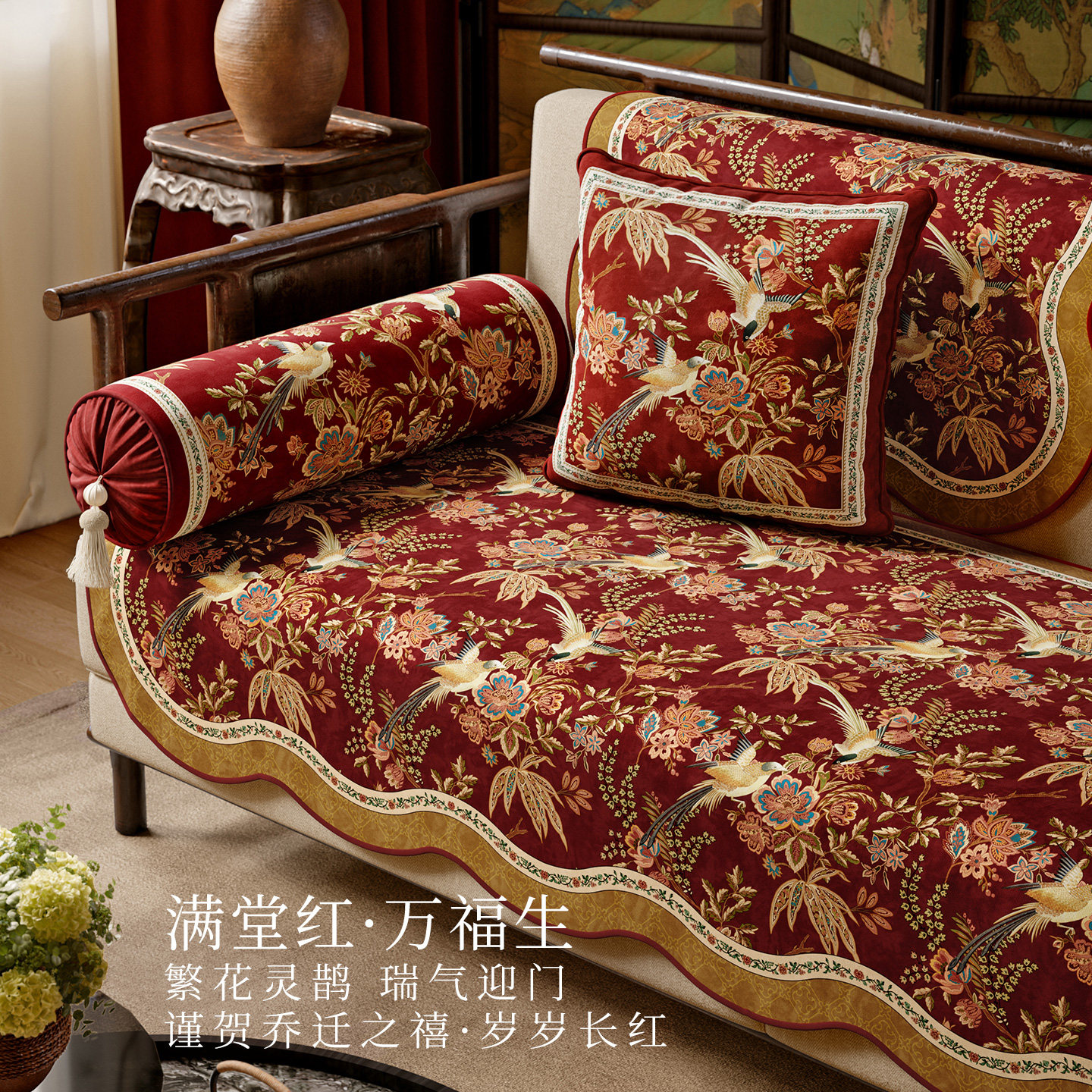 春和锦明直排异形沙发垫固定防滑新中式红色结婚布置客厅沙发坐垫,居家布艺,沙发垫,淘宝优惠券,粉丝福利购,淘宝优惠卷