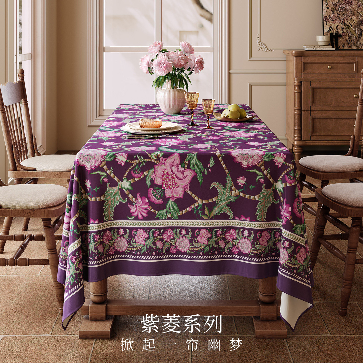 范居态度紫菱美式复古桌布氛围感高端大气长方形茶几盖布紫气东来,居家布艺,桌布,淘宝优惠券,粉丝福利购,淘宝优惠卷