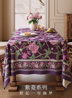 紫菱美式复古桌布紫色氛围感高端大气长方形茶几专用布艺新款定制