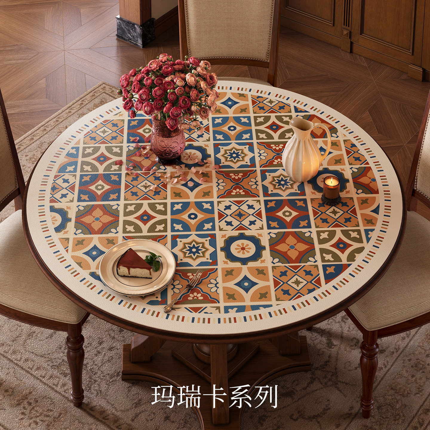 玛瑞卡美式复古圆桌垫彩色中古风圆形餐桌垫免洗可擦耐脏防水防油,居家布艺,桌布,淘宝优惠券,粉丝福利购,淘宝优惠卷