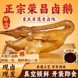 荣昌卤鹅散养鹅现卤现发熟食即食鹅掌鹅翅鹅胗鹅肝真空锁鲜 包邮