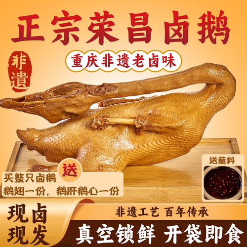 土农园秘制卤鹅草本卤制无添加