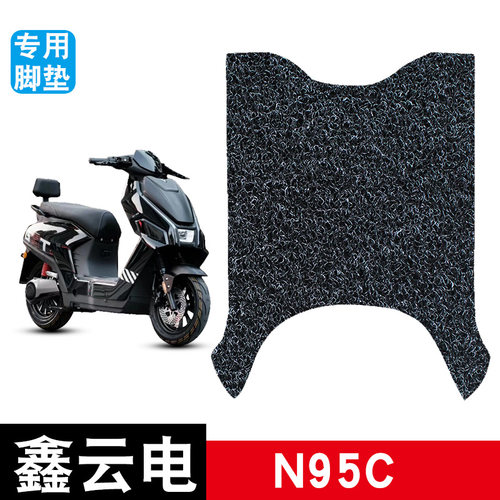 适用鑫云电N95C电动车丝圈脚垫耐磨防水防滑脚踏板垫专用改装配件