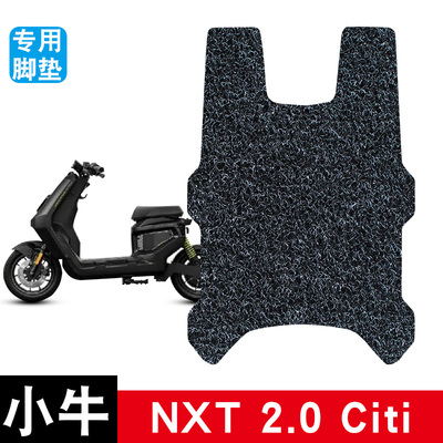 适用于小牛NXT2.0Citi电动车橡胶脚垫防滑耐脏耐磨防水改装配件