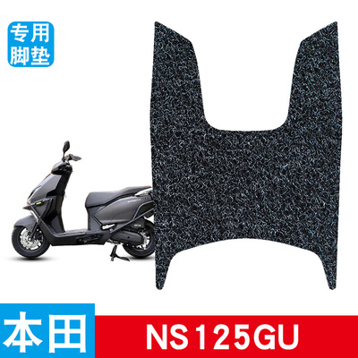 适用本田NS125GU丝圈脚垫摩托车改装配件脚踏垫新大洲本田ns125gu