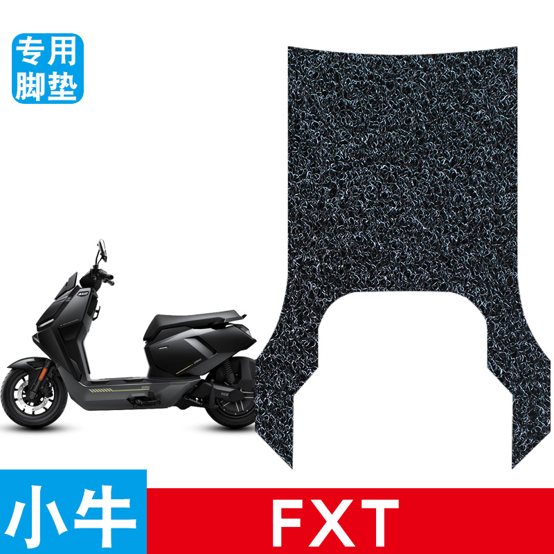 适用于小牛FXT丝圈脚垫小牛FX Sport Play电动车踏板防水丝圈脚垫