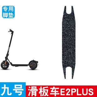 适用于九号电动滑板车E2E2PLUS脚垫踏板防滑丝圈防水垫脚踩垫配件