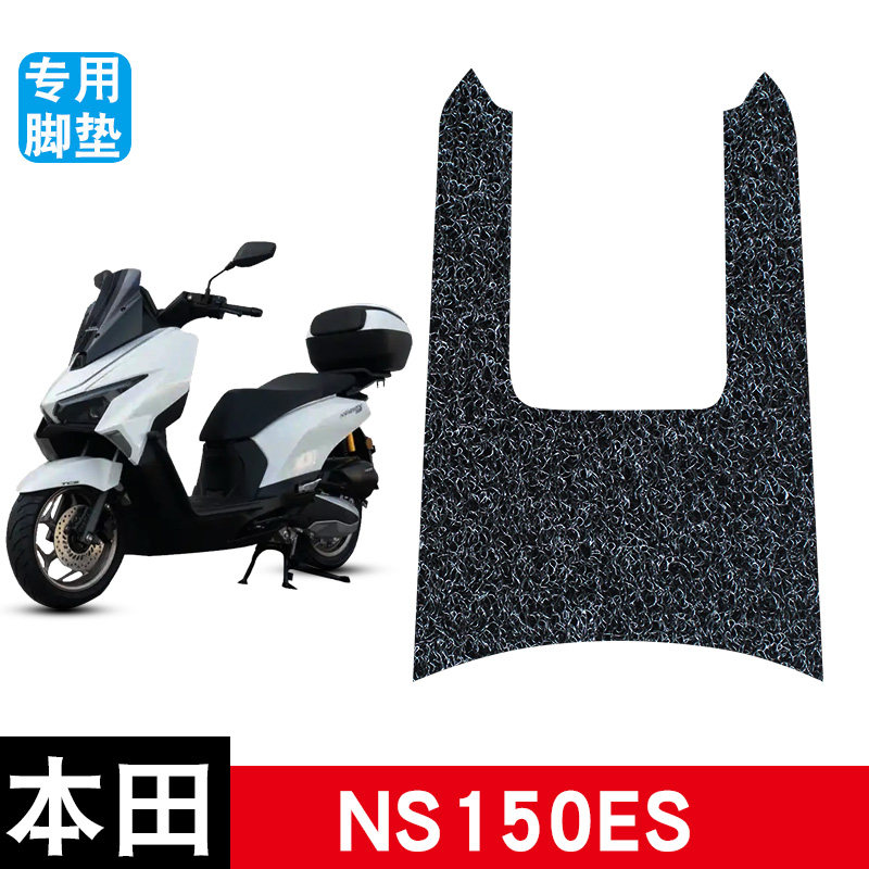 适用于本田NS150ES摩托车丝圈脚垫耐磨防水防滑脚踏板垫改装配件