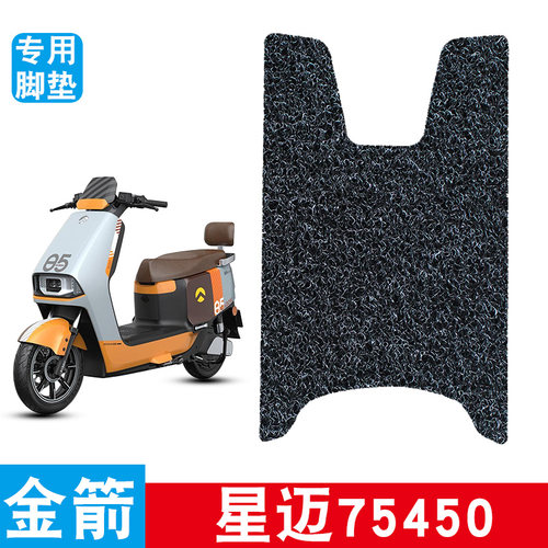 适用于金箭星迈75450电动车丝圈脚垫脚踩脚踏板垫耐磨防水防滑