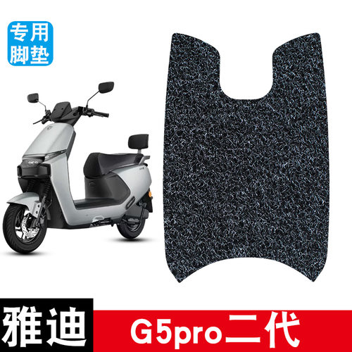 适用于雅迪G5pro二代电动车丝圈脚垫踏板防水防晒防滑踏板垫
