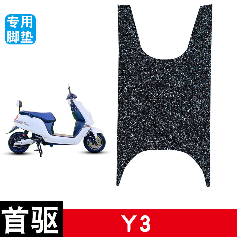 适用于首驱Y3电动车脚垫耐磨防水防滑耐脏丝圈脚踏垫专用改装配件图片