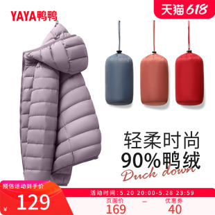 鴨鴨輕薄羽絨服女2025冬季 短款 輕型保暖連帽休閑外套反季 清倉 新款