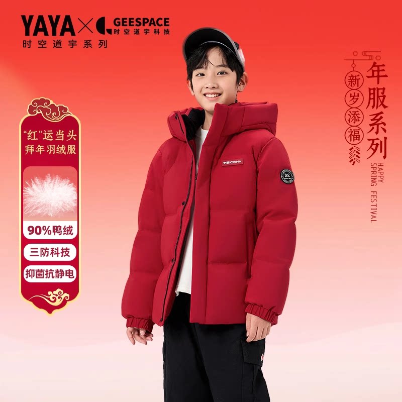 【新年服】鸭鸭儿童羽绒服男女中大童2026冬新款三防红色保暖外套