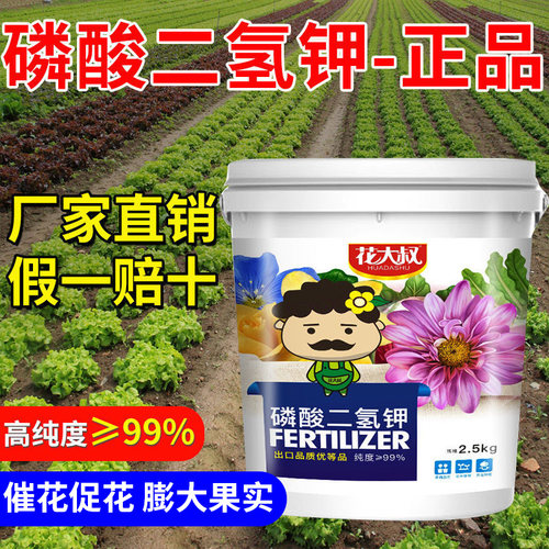 磷酸二氢钾叶面肥农用高纯度正品