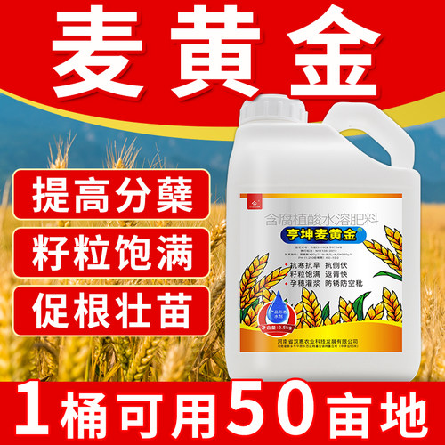 亨坤麦黄金小麦高产叶面肥