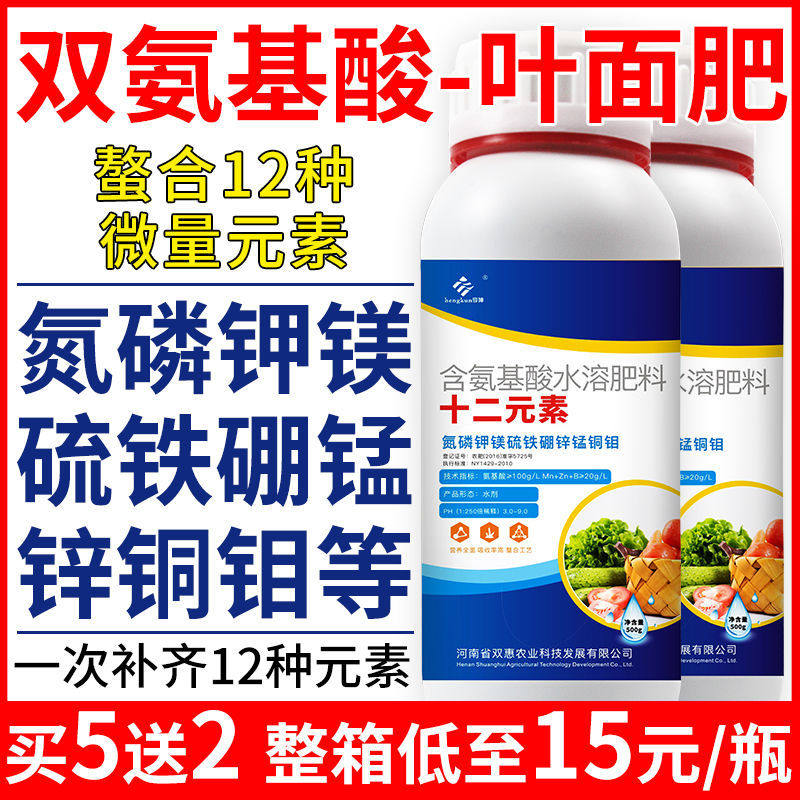 氨基酸叶面肥十二元素喷施图片