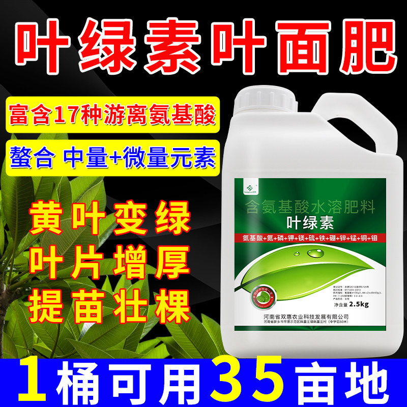 亨坤叶绿素叶面肥绿叶素一喷绿图片