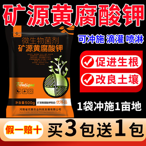 矿源黄腐酸钾生根壮苗剂微生物菌剂水溶肥料土壤活化剂黑水肥料