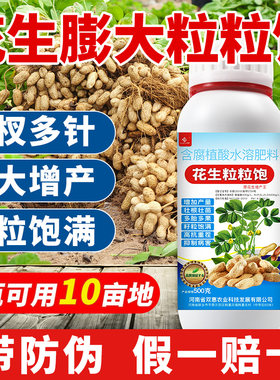 花生膨大粒粒饱专用肥