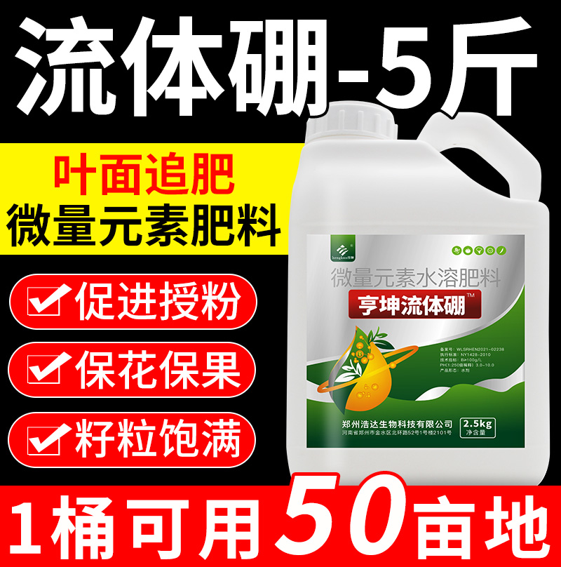 亨坤流体硼叶面肥农用磷酸二氢钾硫体硼肥油菜小麦果树专用水溶肥