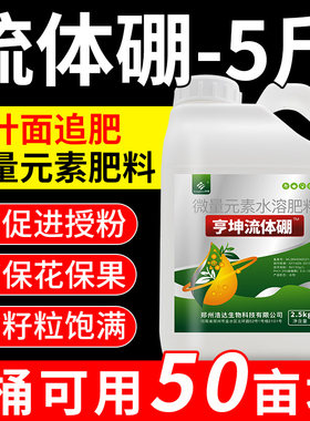 流体硼叶面肥微量元素水溶肥