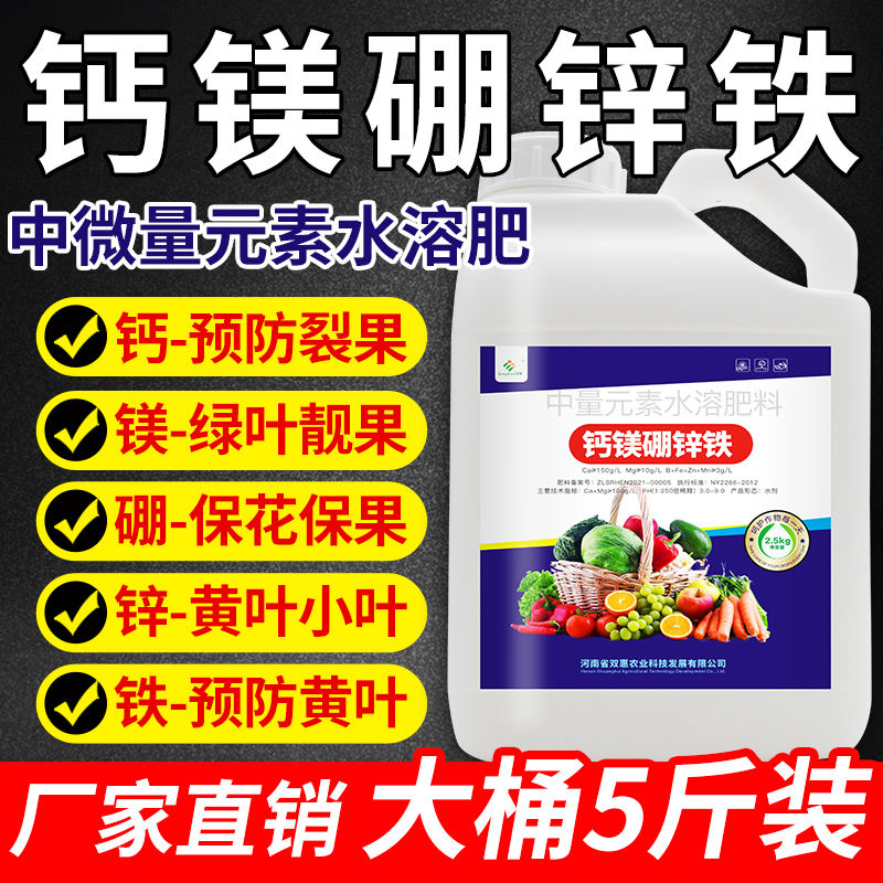 钙镁硼锌铁叶面肥中量微量元素保花保果蔬菜果树喷施肥料水溶肥 宠物/宠物食品及用品 鸟禽垫料 原图主图