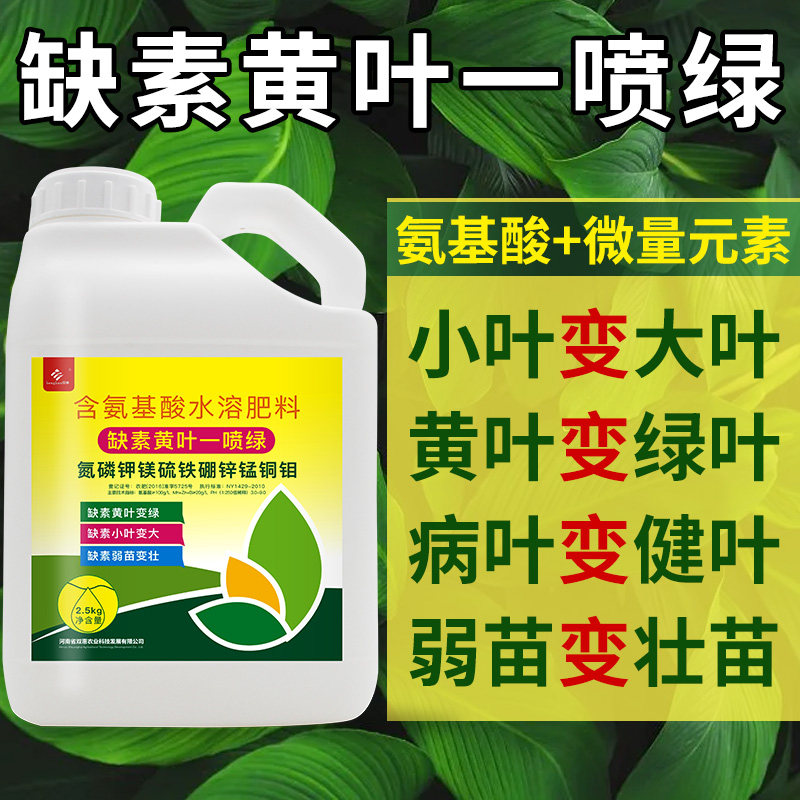 一喷绿氨基酸叶面肥蔬菜果树通用图片