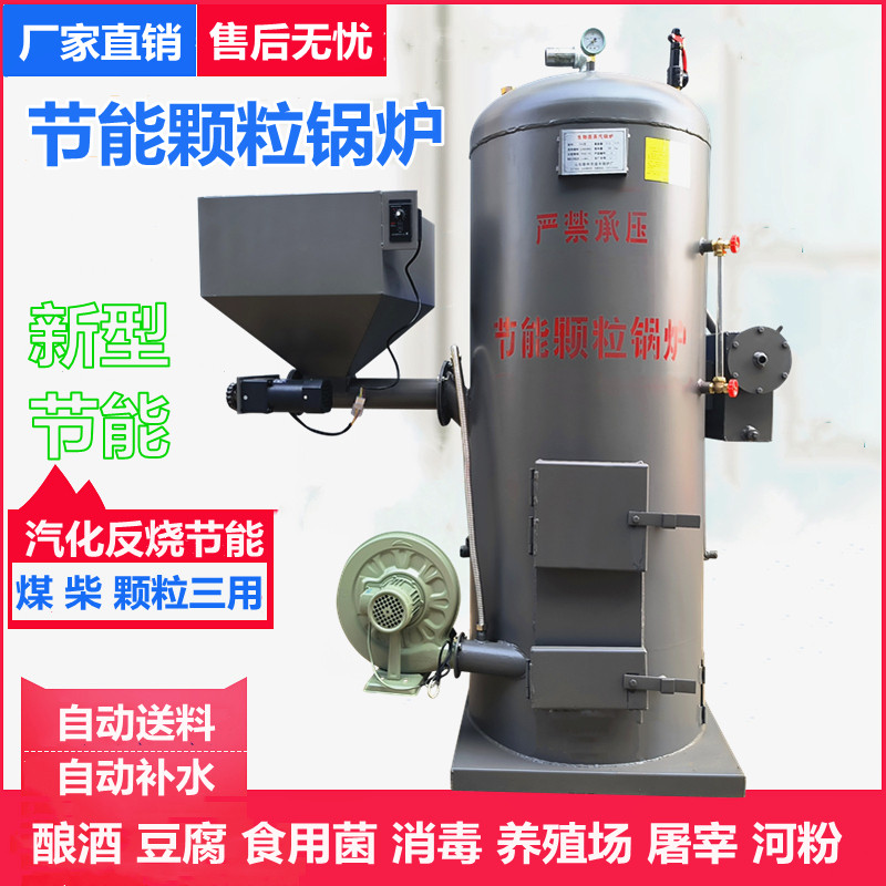 生物质颗粒锅炉商用节能蒸汽锅炉蒸酒蒸菌肠粉皮烘干煮豆腐浆饲料
