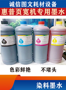惠普页宽机连供墨水染料hp77650 77660 77940 77960 77740 477