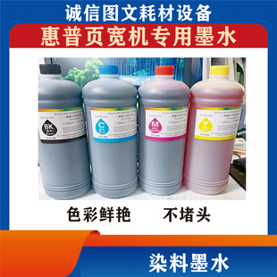 惠普页宽机连供墨水染料hp77650 77660 77940 77960 77740 477
