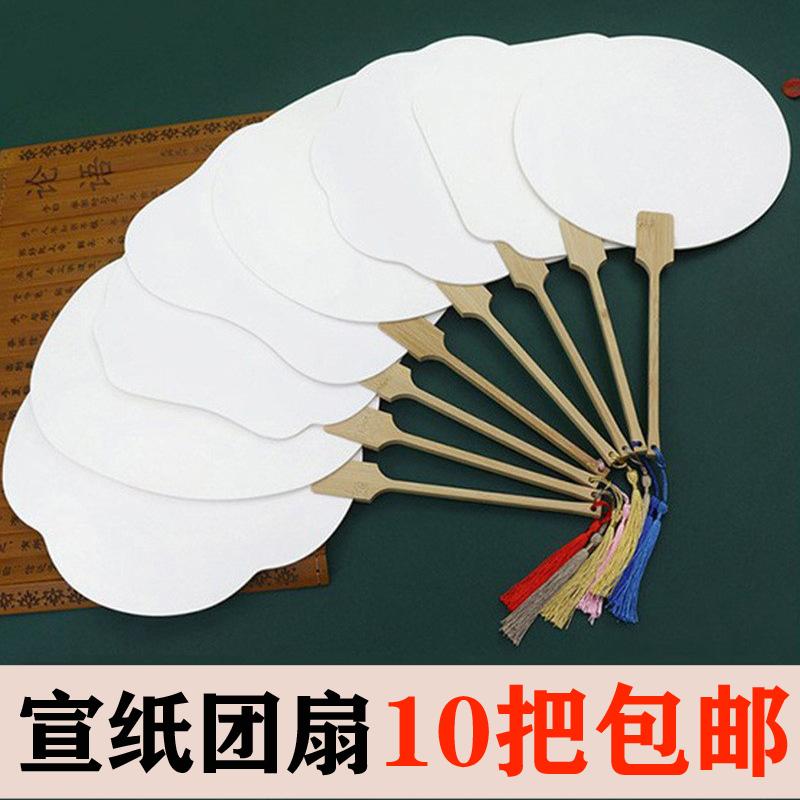 diy手绘半生熟宣纸团扇古风中式空白扇子双面书法扇面绘画漆扇子