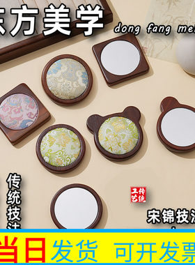 宋锦檀木镜DIY材料包便携小镜子