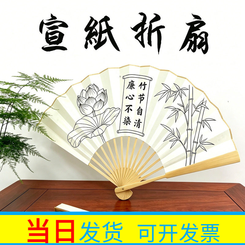 玉竹折扇涂色扇面廉洁填色宣纸扇