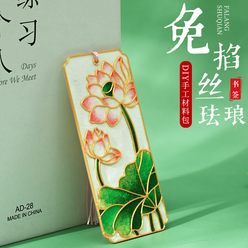 掐丝珐琅书签diy材料包廉洁文化